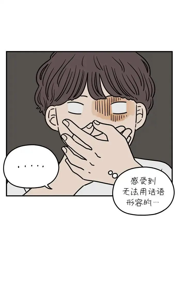 29岁的我们漫画,[第97话] 睡得好吗？4图