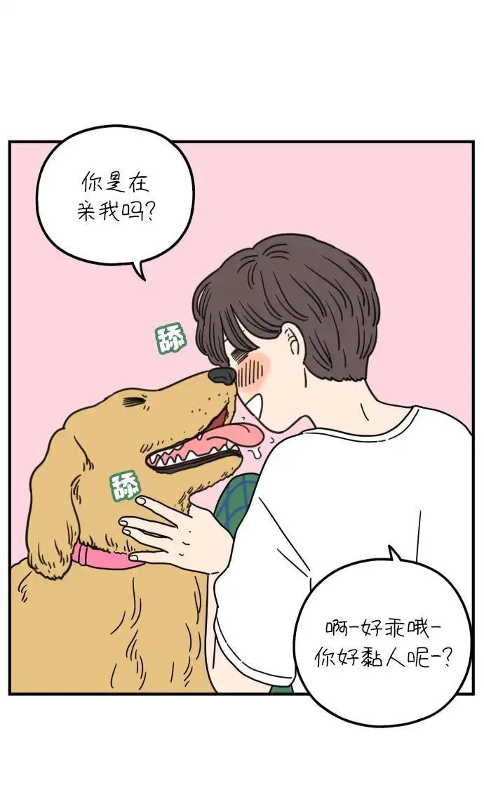 29岁的我们漫画,[第97话] 睡得好吗？20图