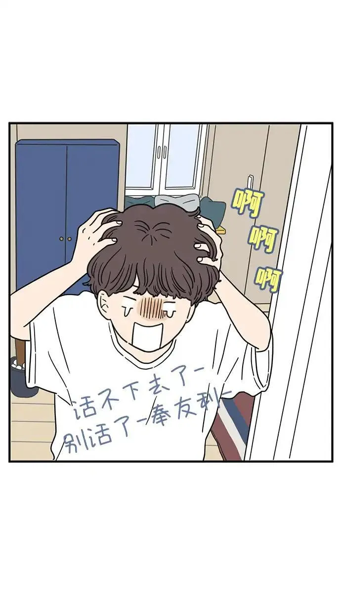 29岁的我们漫画,[第97话] 睡得好吗？47图