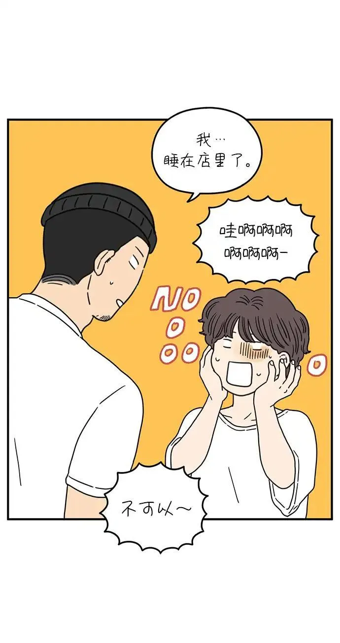 29岁的我们漫画,[第97话] 睡得好吗？46图