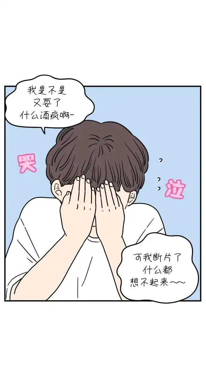 29岁的我们漫画,[第97话] 睡得好吗？37图