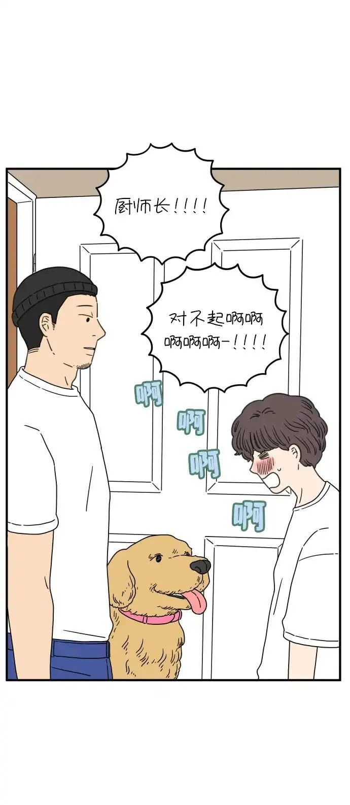 29岁的我们漫画,[第97话] 睡得好吗？36图