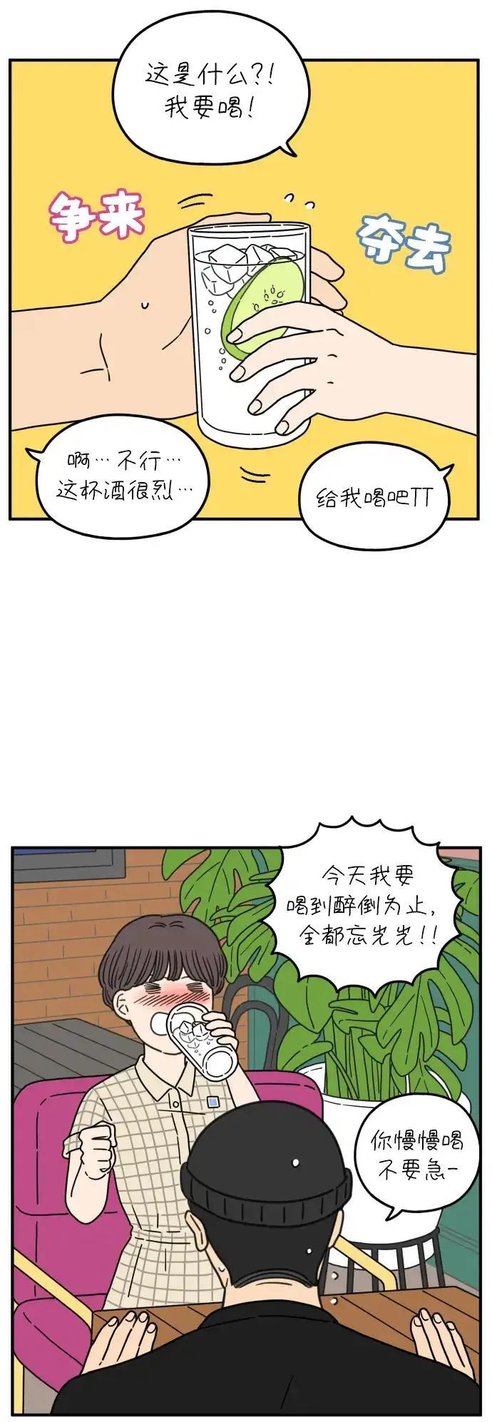 29岁的我们漫画,[第97话] 睡得好吗？12图