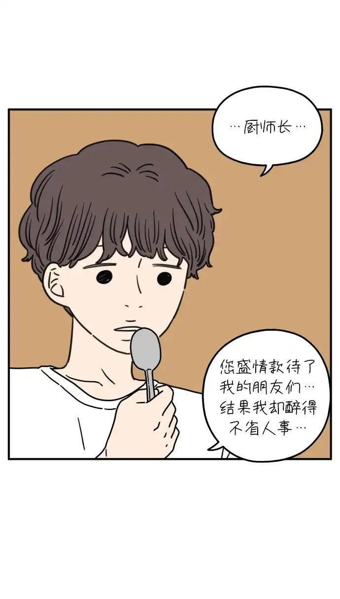 29岁的我们漫画,[第97话] 睡得好吗？57图