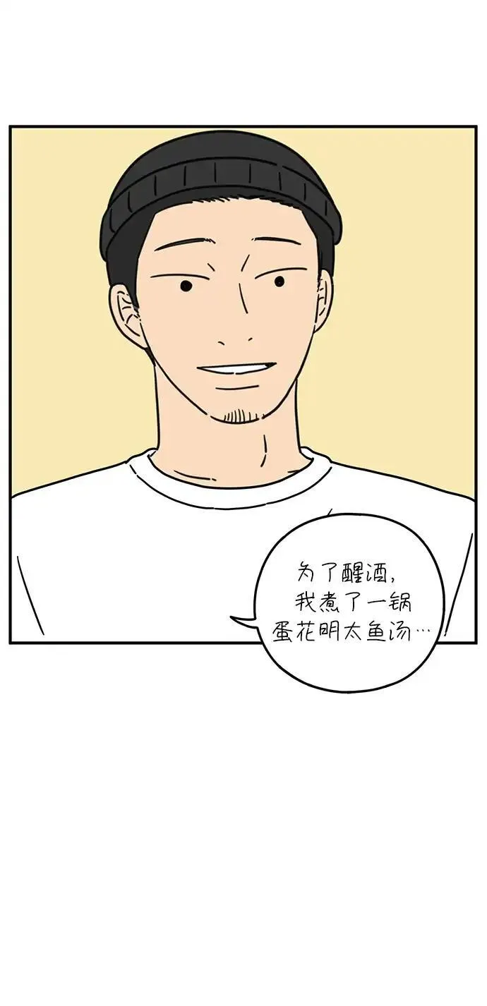 29岁的我们漫画,[第97话] 睡得好吗？51图