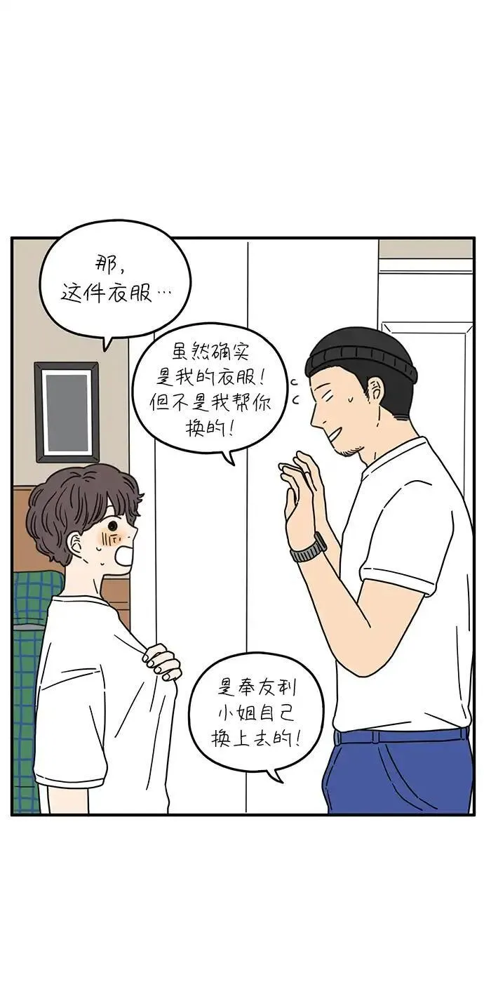 29岁的我们漫画,[第97话] 睡得好吗？42图