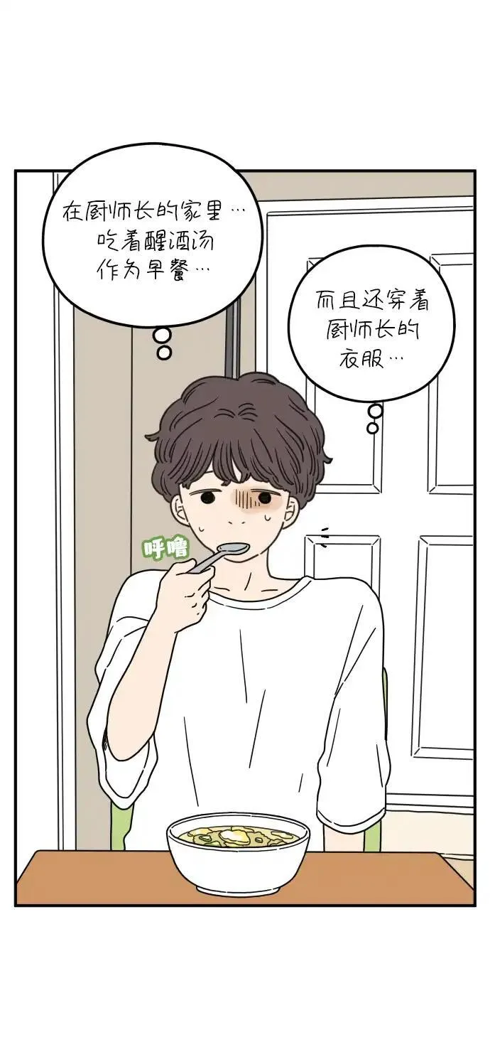 29岁的我们漫画,[第97话] 睡得好吗？55图