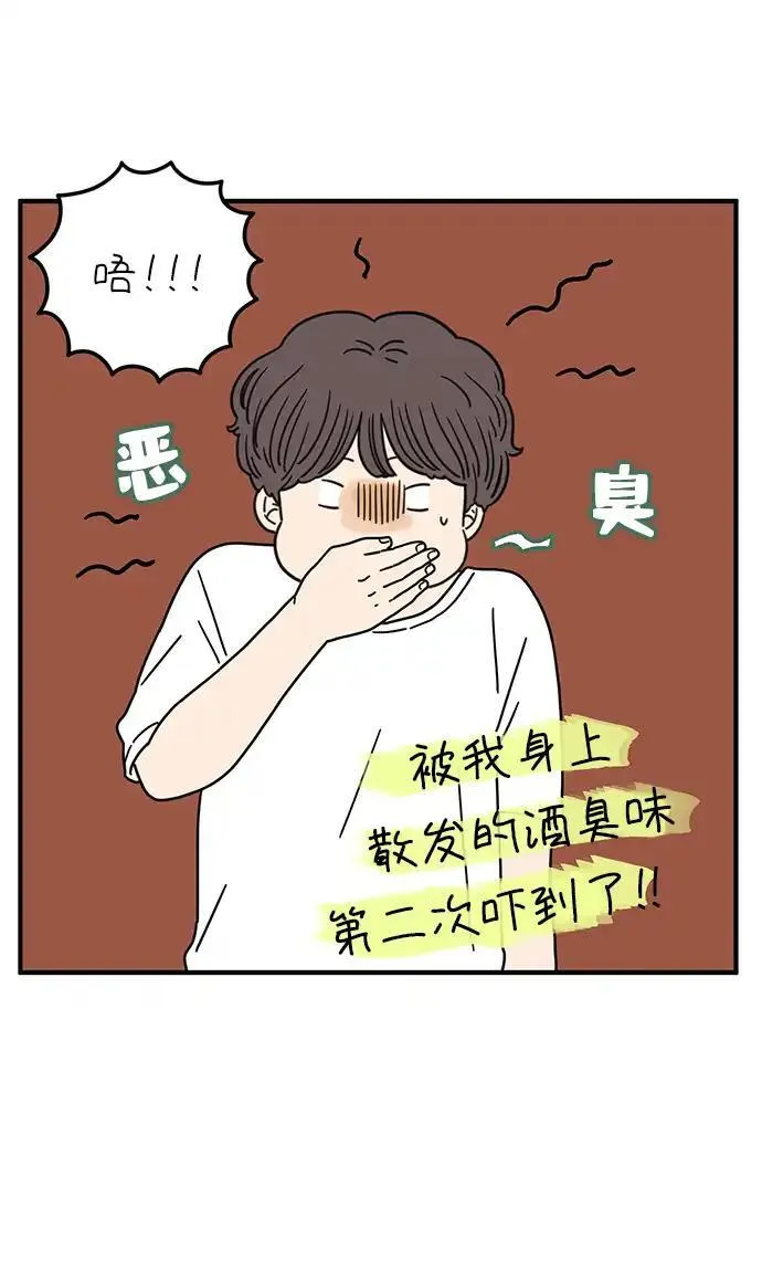 29岁的我们漫画,[第97话] 睡得好吗？3图