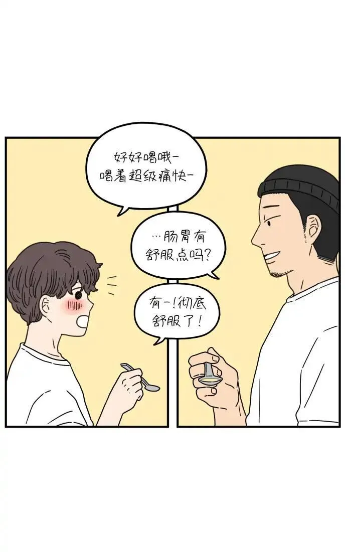 29岁的我们漫画,[第97话] 睡得好吗？56图