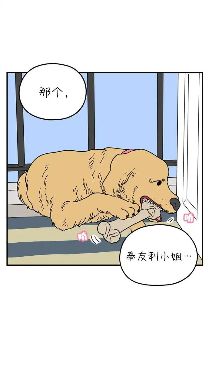 29岁的我们漫画,[第97话] 睡得好吗？49图