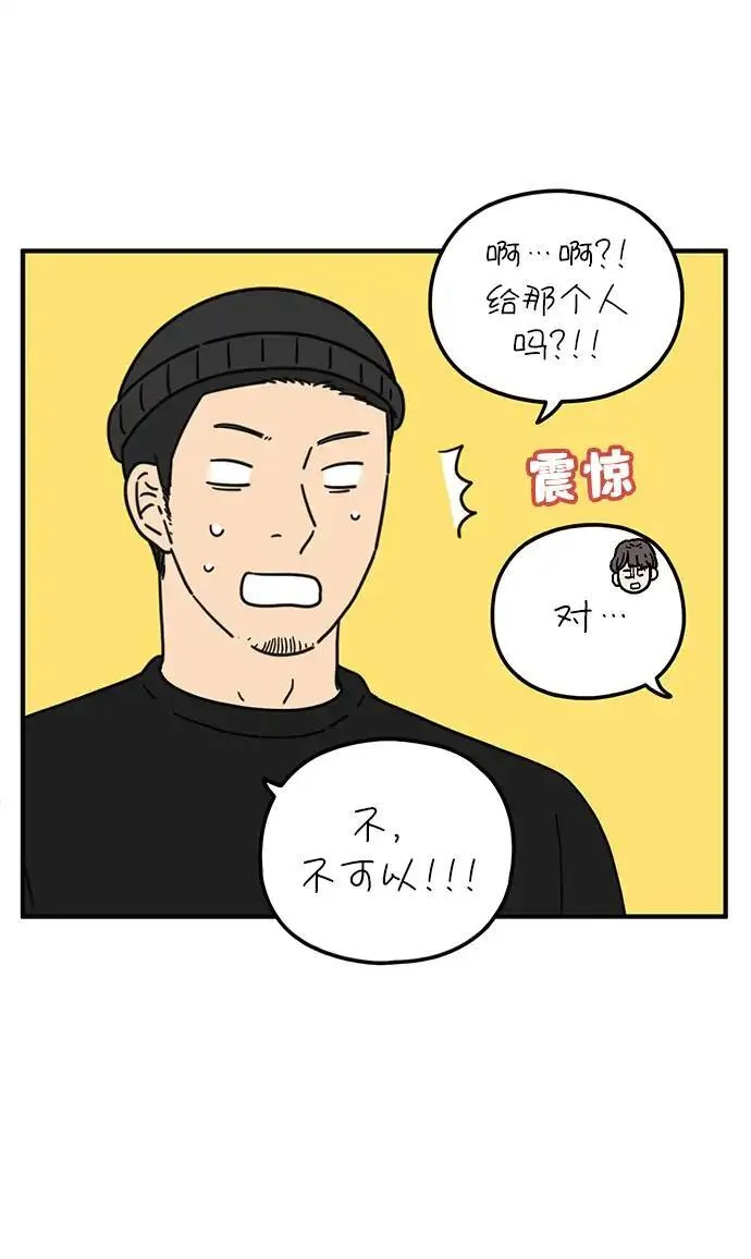 29岁的我们漫画,[第97话] 睡得好吗？10图