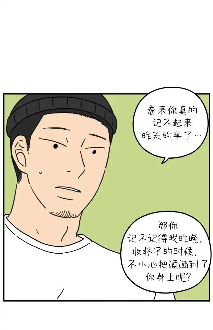 29岁的我们漫画,[第97话] 睡得好吗？40图