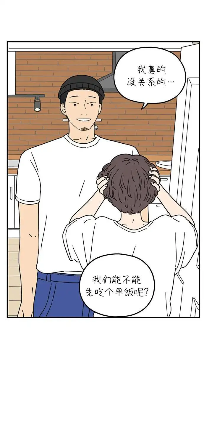 29岁的我们漫画,[第97话] 睡得好吗？50图