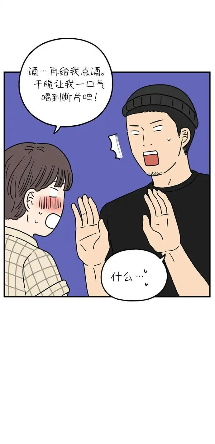 29岁的我们漫画,[第97话] 睡得好吗？11图