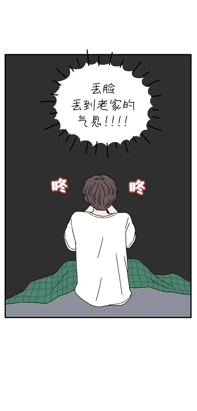 29岁的我们漫画,[第97话] 睡得好吗？5图