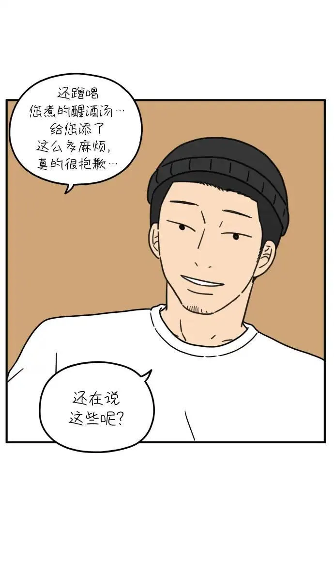 29岁的我们漫画,[第97话] 睡得好吗？58图