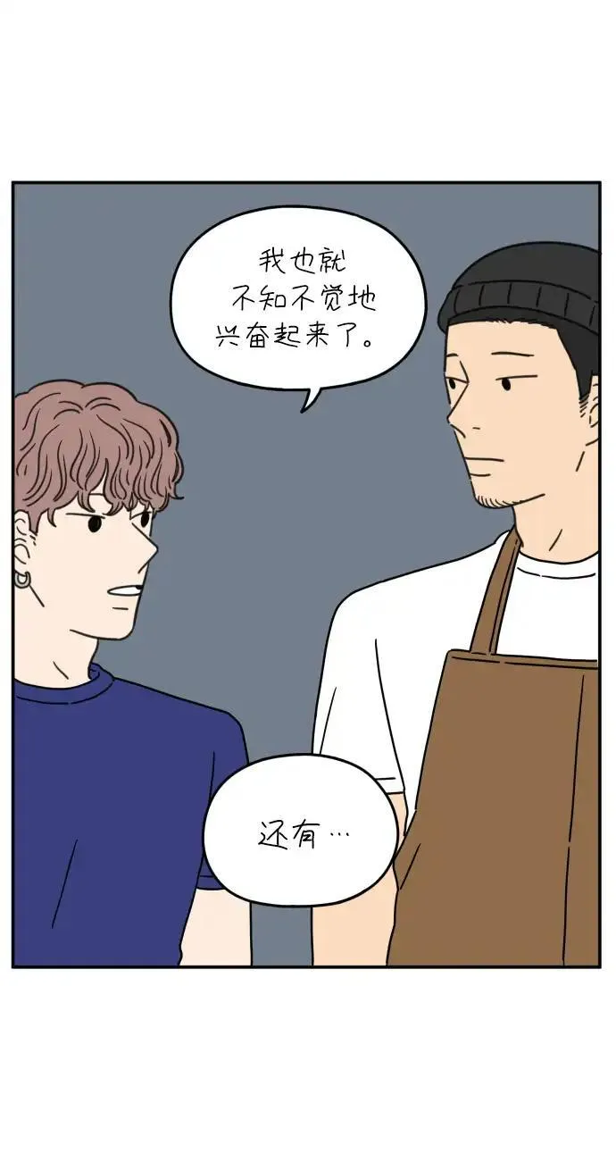 29岁的我们漫画,[第98话] 未曾变过的68图