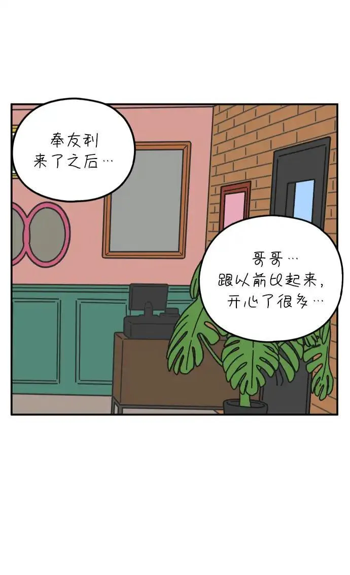 29岁的我们漫画,[第98话] 未曾变过的67图