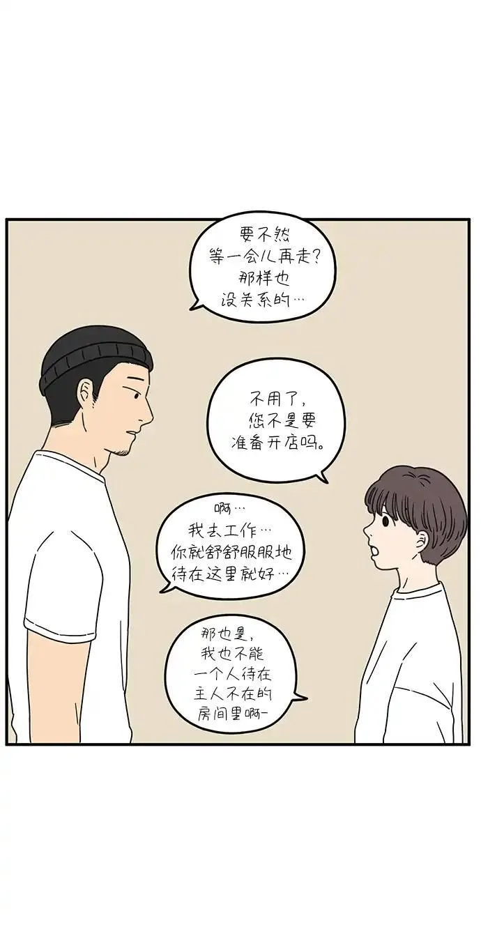 29岁的我们漫画,[第98话] 未曾变过的8图