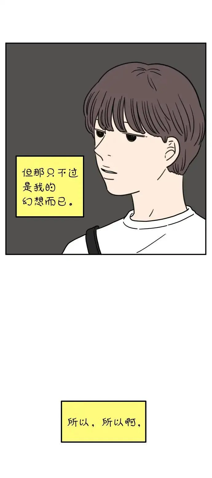 29岁的我们漫画,[第98话] 未曾变过的45图