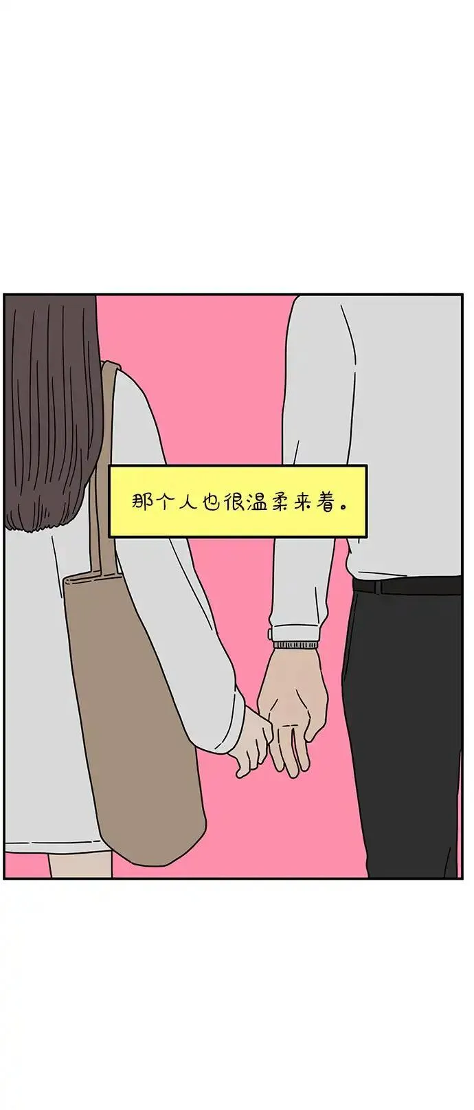 29岁的我们漫画,[第98话] 未曾变过的29图