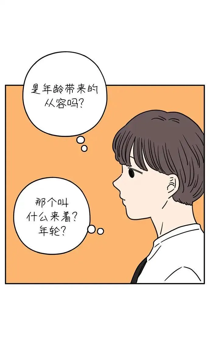 29岁的我们漫画,[第98话] 未曾变过的25图