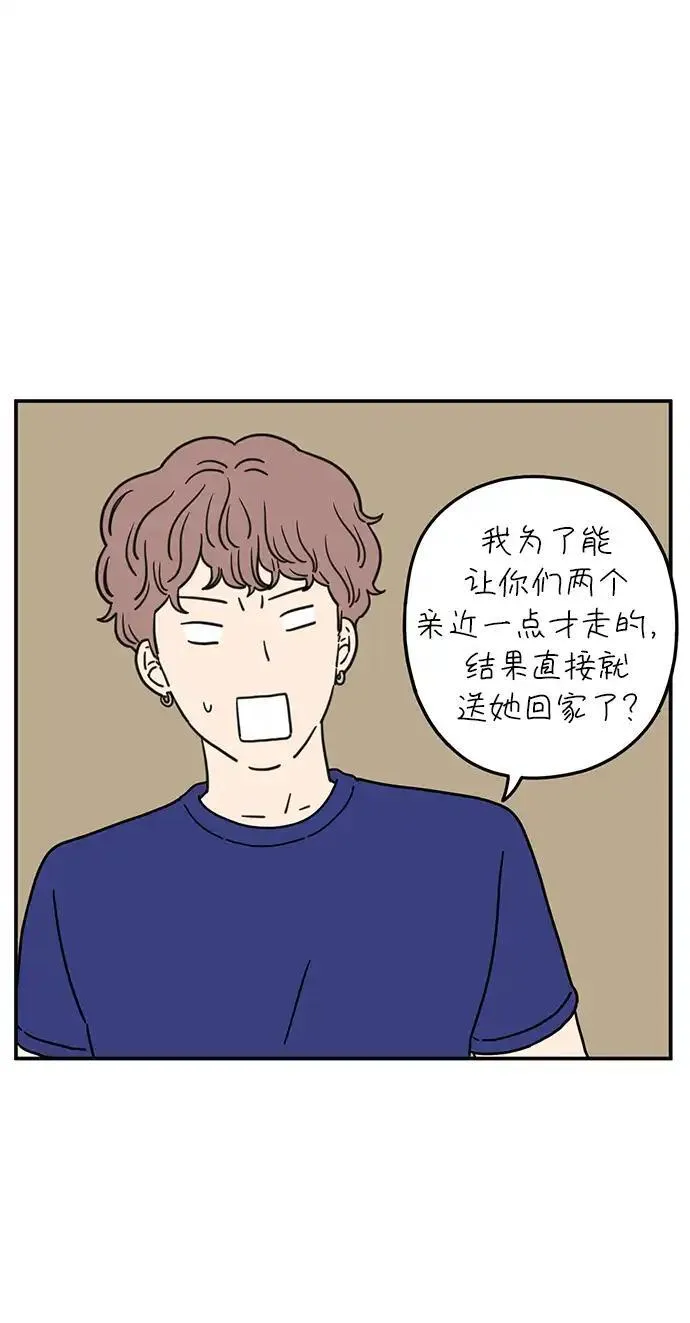 29岁的我们漫画,[第98话] 未曾变过的59图