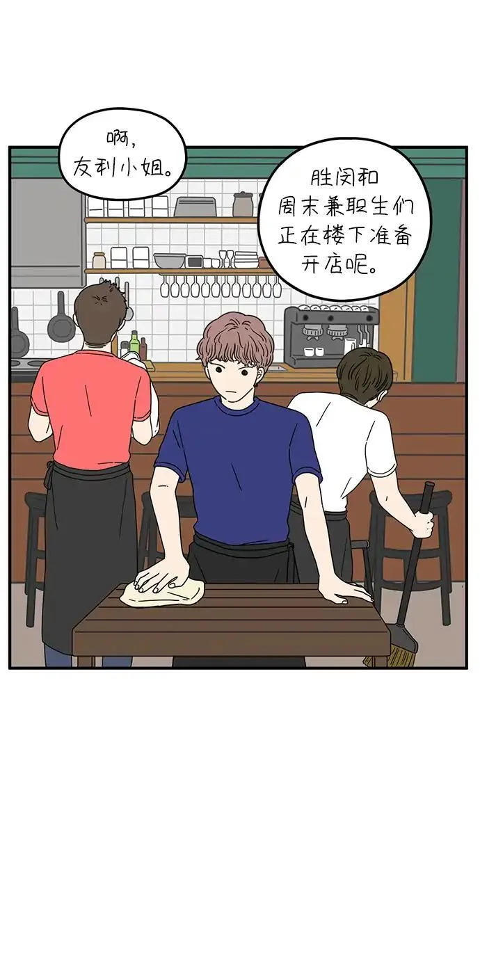 29岁的我们漫画,[第98话] 未曾变过的11图