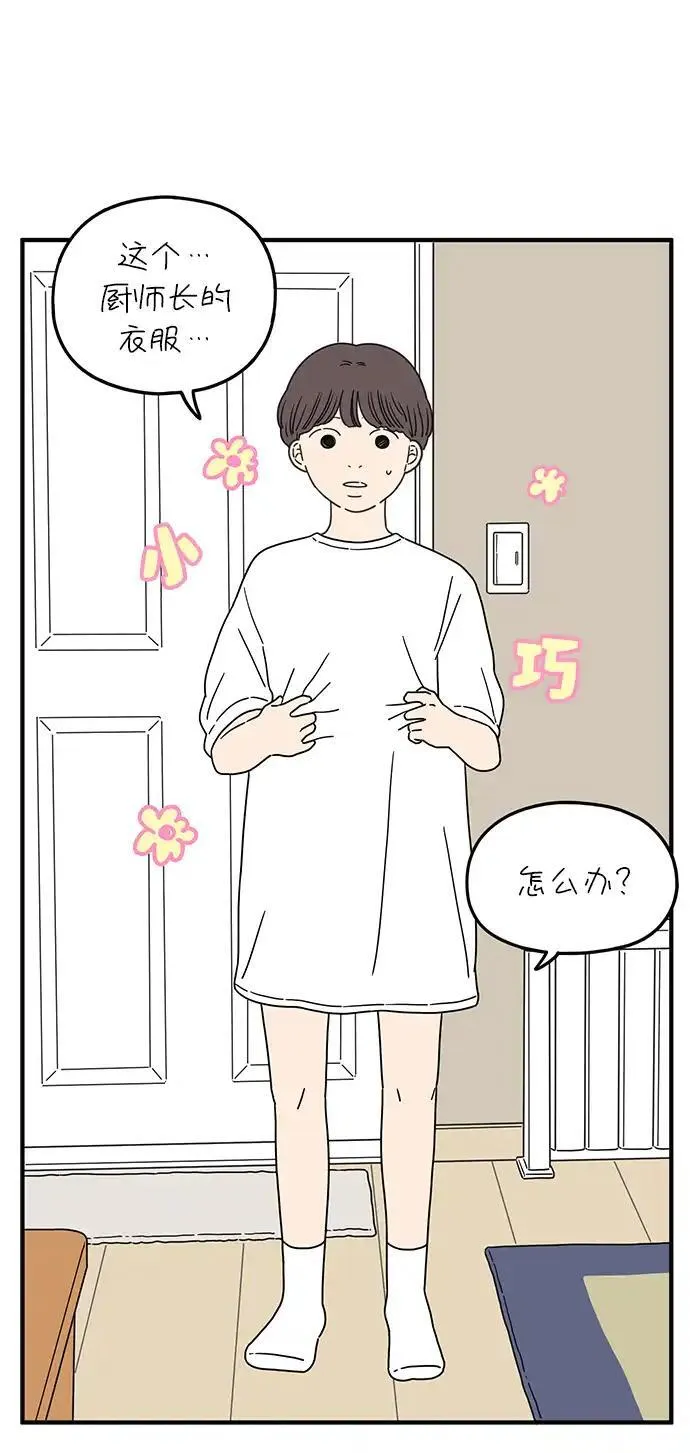 29岁的我们漫画,[第98话] 未曾变过的5图