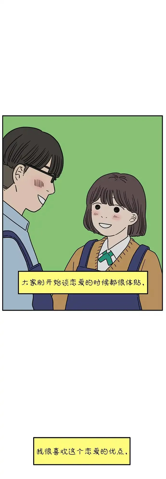 29岁的我们漫画,[第98话] 未曾变过的33图