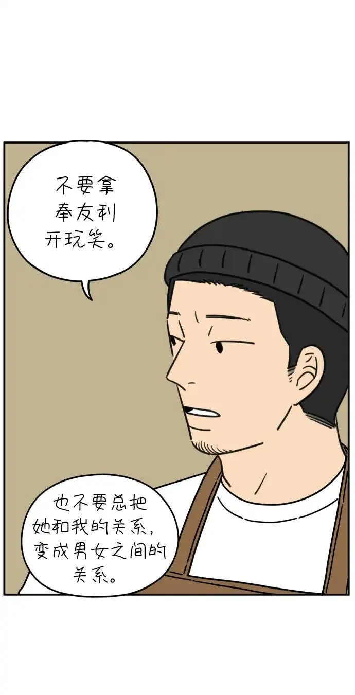 29岁的我们漫画,[第98话] 未曾变过的62图