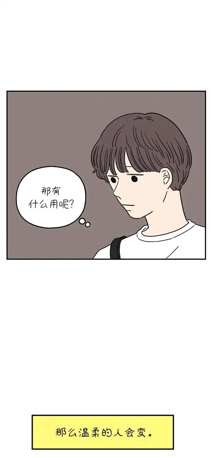 29岁的我们漫画,[第98话] 未曾变过的30图