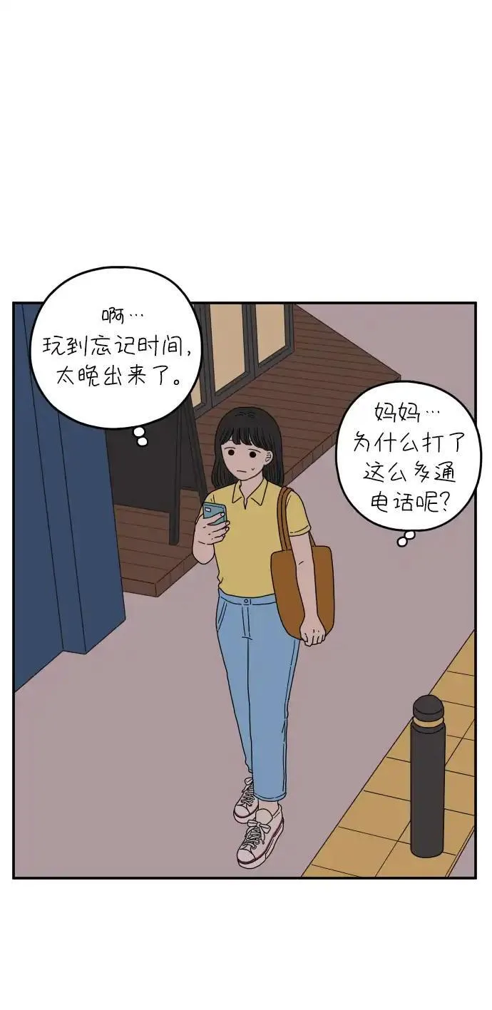 29岁的我们漫画漫画,[第99话] 我们的一天72图