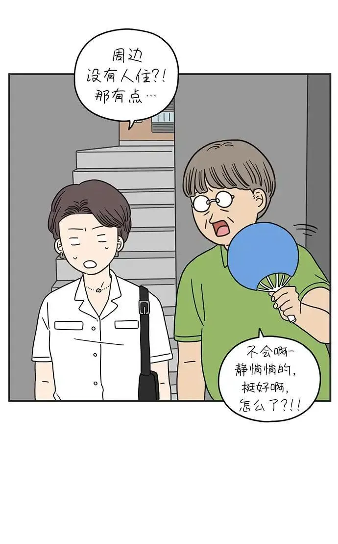 29岁的我们漫画漫画,[第99话] 我们的一天49图