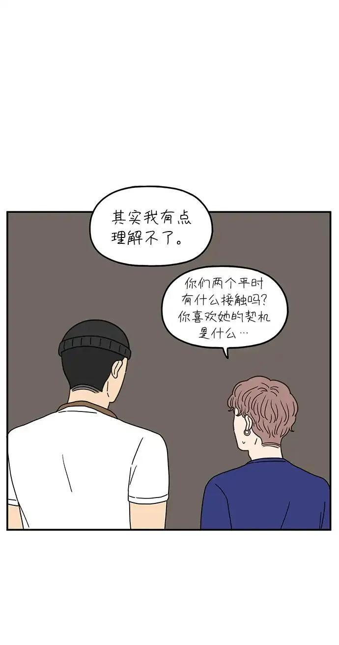 29岁的我们漫画漫画,[第99话] 我们的一天7图