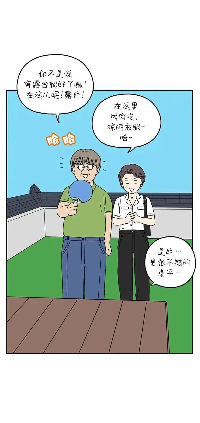 29岁的我们漫画漫画,[第99话] 我们的一天44图