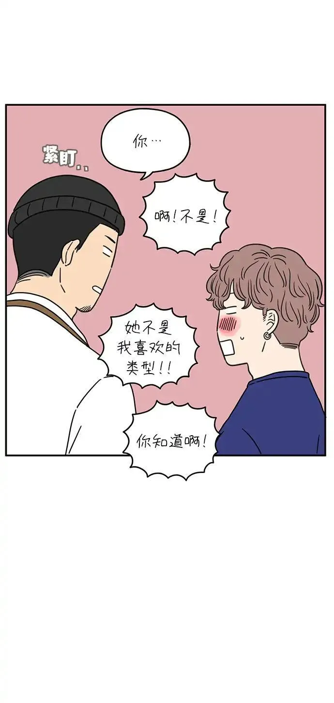 29岁的我们漫画漫画,[第99话] 我们的一天10图