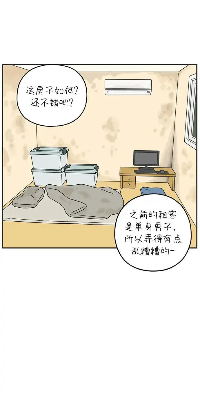 29岁的我们漫画漫画,[第99话] 我们的一天41图