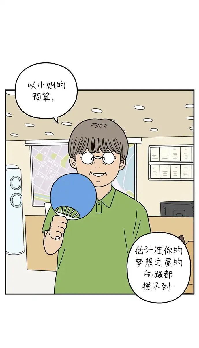 29岁的我们漫画漫画,[第99话] 我们的一天39图