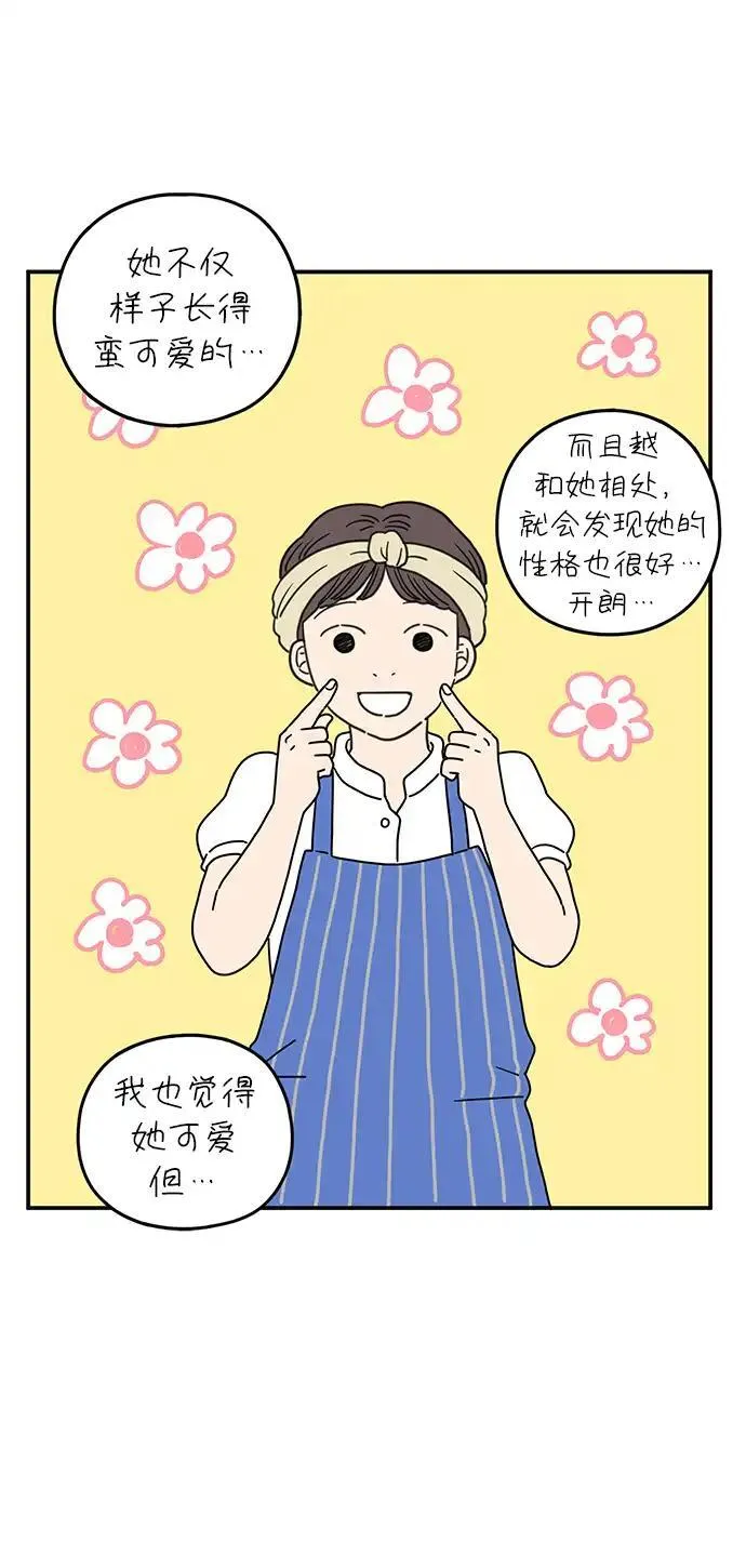 29岁的我们漫画漫画,[第99话] 我们的一天9图