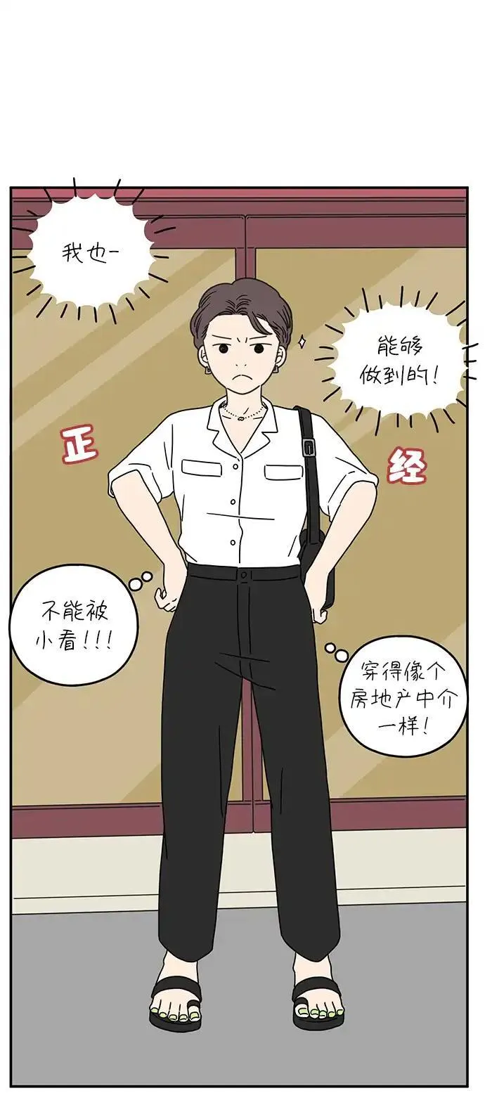 29岁的我们漫画漫画,[第99话] 我们的一天31图