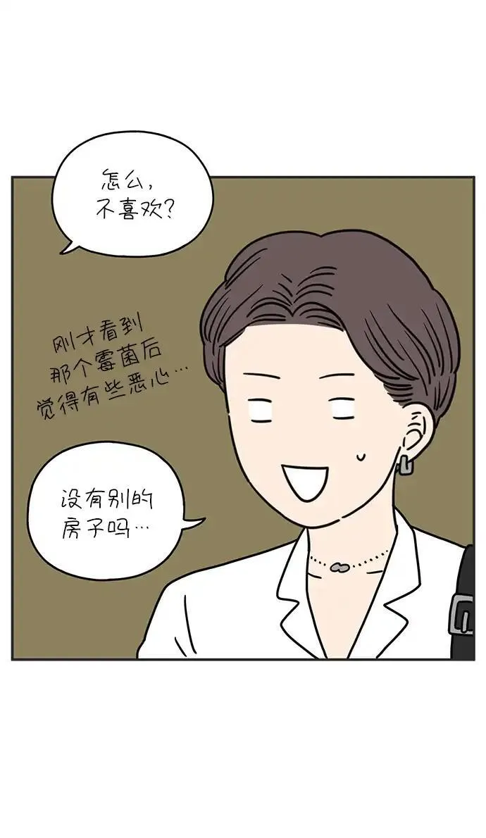 29岁的我们漫画漫画,[第99话] 我们的一天45图