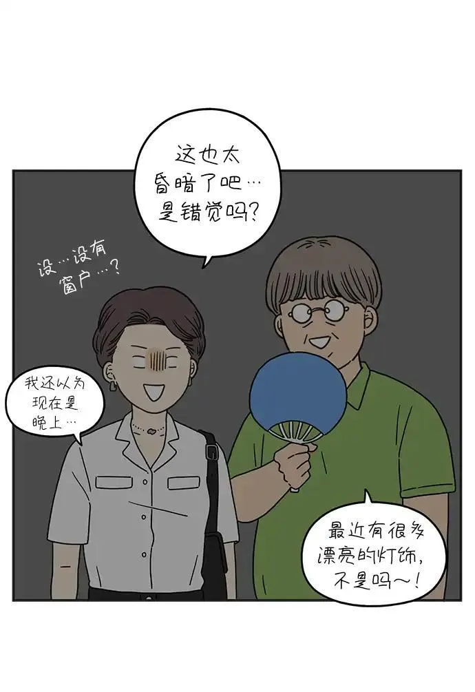 29岁的我们漫画漫画,[第99话] 我们的一天47图