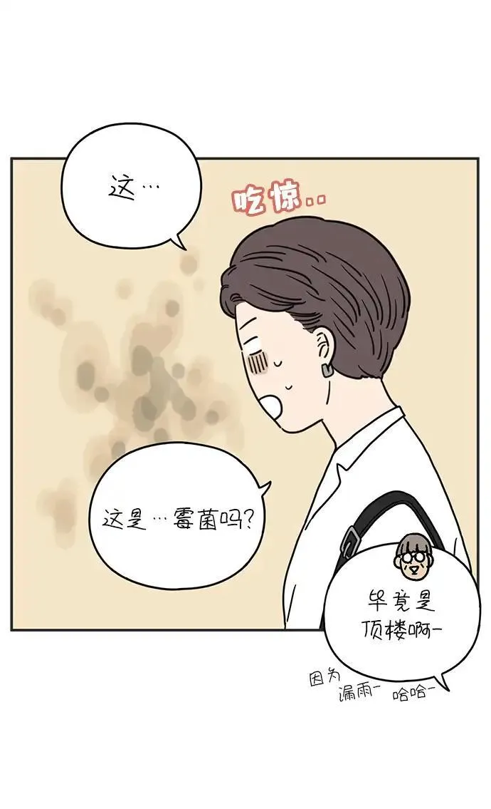 29岁的我们漫画漫画,[第99话] 我们的一天43图