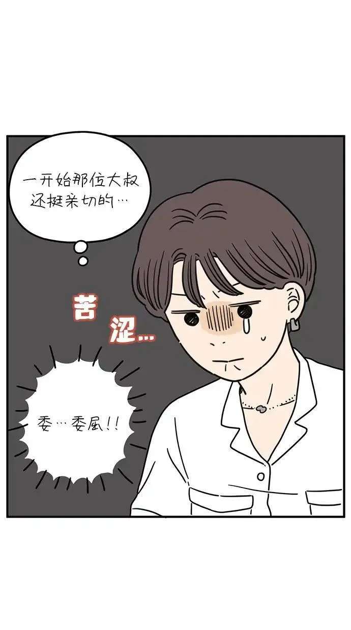 29岁的我们漫画漫画,[第99话] 我们的一天55图