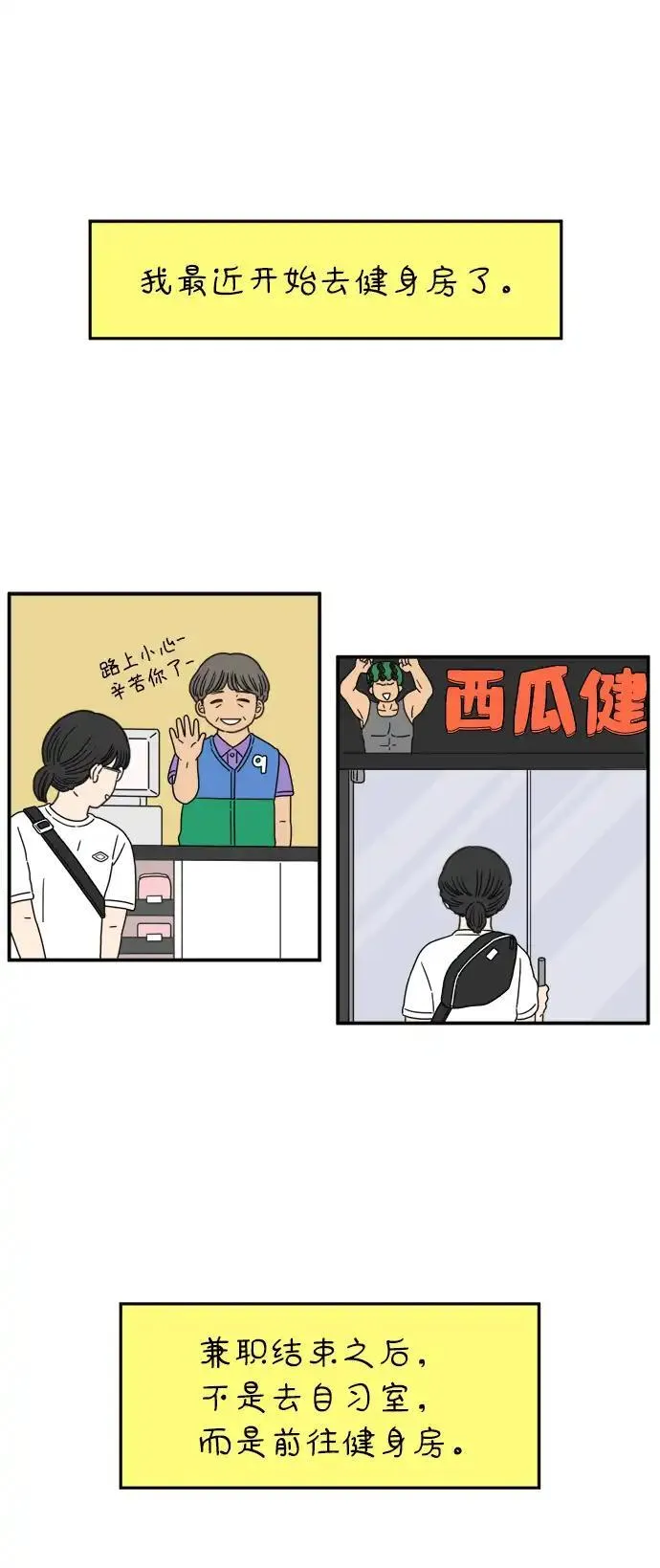 29岁的我们漫画,[第100话] Lonely77图