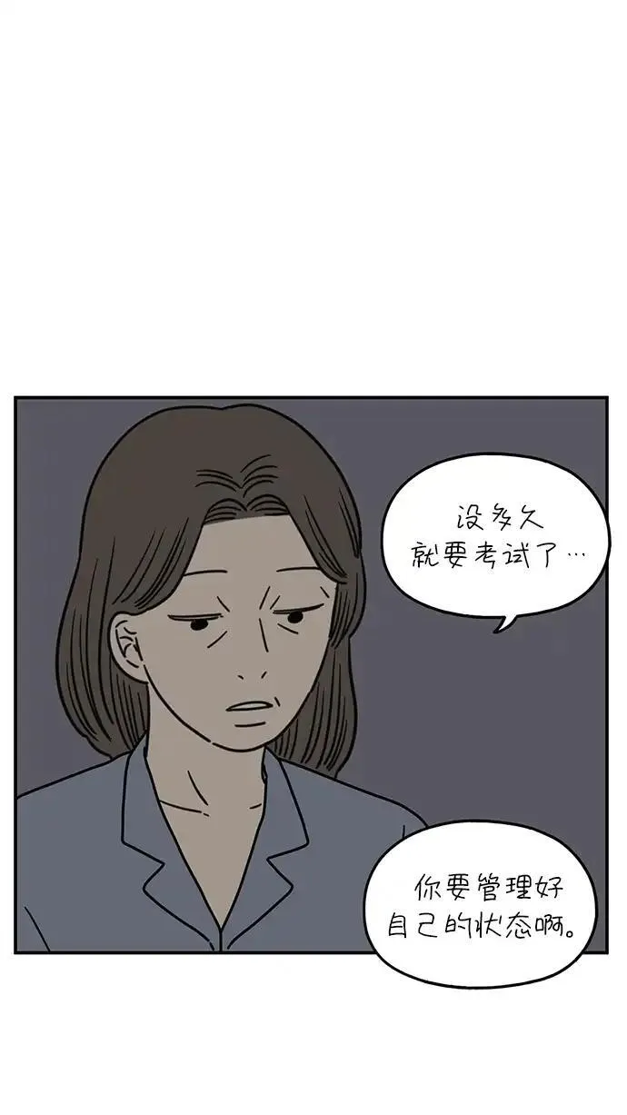 29岁的我们漫画,[第100话] Lonely18图