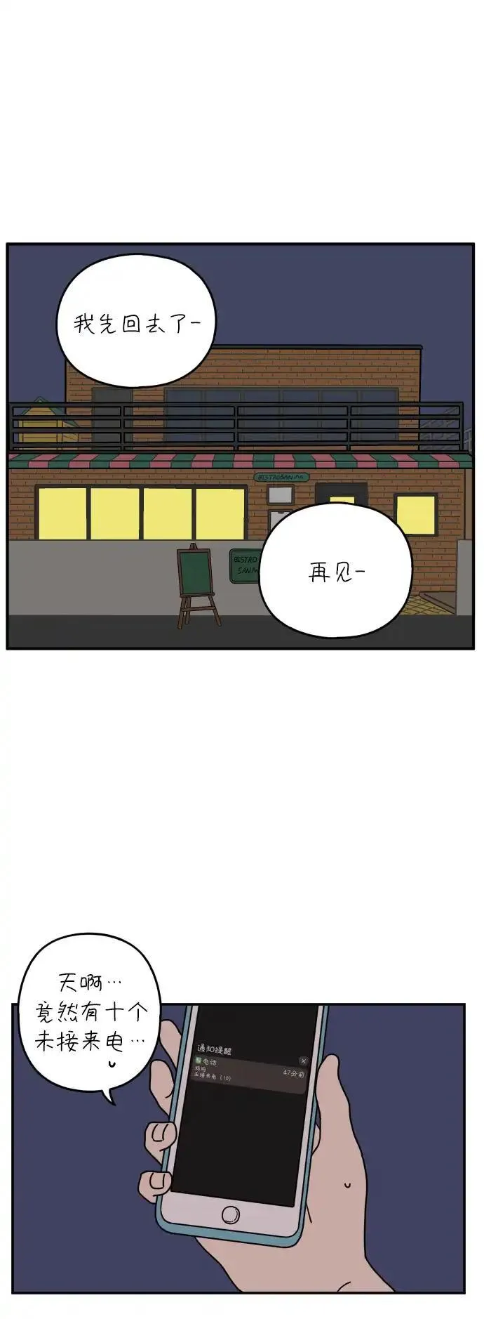 29岁的我们漫画,[第100话] Lonely1图