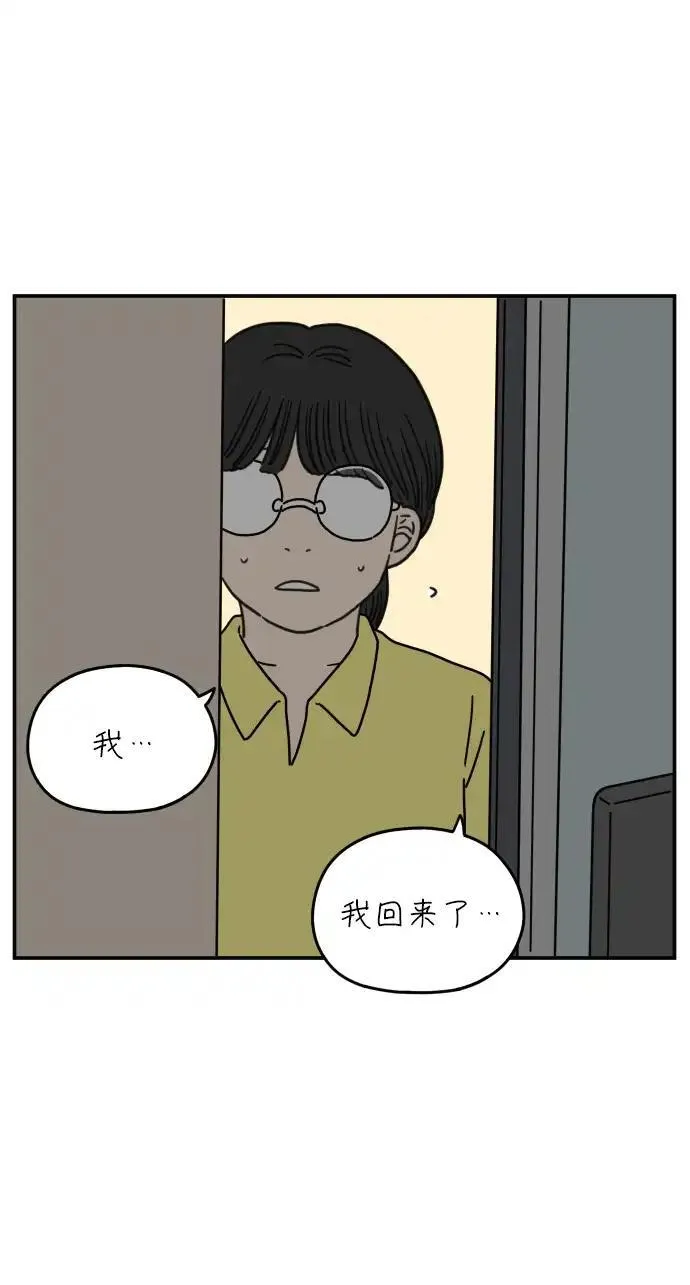 29岁的我们漫画,[第100话] Lonely10图