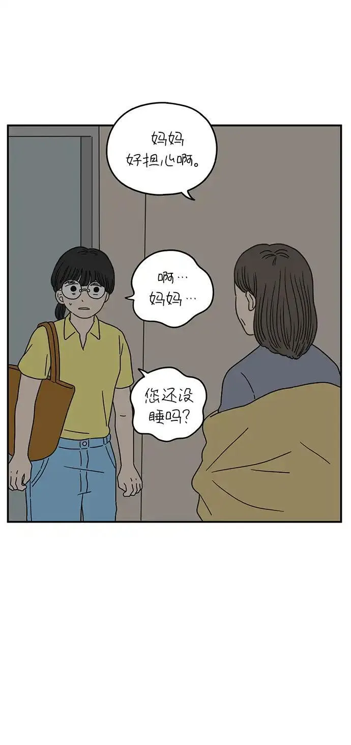 29岁的我们漫画,[第100话] Lonely14图